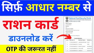 Ration Card Download without OTP  Ration card kaise download kare  How to download ration card up [upl. by Haneehs]