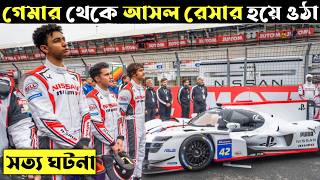 Gran Turismo Movie Explained In Bangla  CINEMAR GOLPO [upl. by Hoshi]