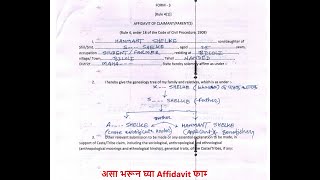 Caste Affidavit Form 2 And 3 Fill Up  Caste Certificate Affidavit Form Fill Up  Caste Affidavit [upl. by Odlabu]