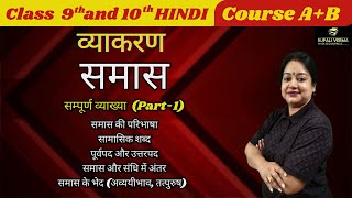 Samas Detailed Explanation Part1  Class 9 and 10 Course AB Hindi Grammar  CBSE Exam 202425 [upl. by Eidna]