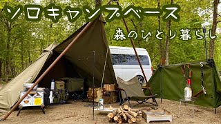 ソロキャンプ【森でひとり暮らし】ソロティピー1TCと陣幕 メインディッシュは焼き肉 [upl. by Eirrok]