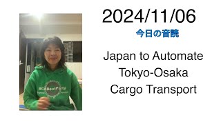 20241106 Japan to Automate TokyoOsaka Cargo Transport [upl. by Kandace603]