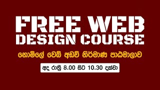 නොමිලේ වෙබ් අඩවි නිර්මාණය පාඨමාලාව  Day 01  Dinith Handuwala [upl. by Shirberg]