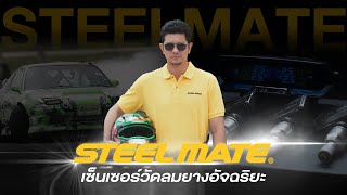 Steelmate TPMT 11 Pro อุปกรณ์ตรวจวัดลมยางอัตโนมัติ  STEELMATE [upl. by Naryb]