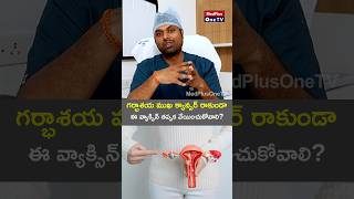 Cervical Cancer Prevention Starts Here Get Vaccinated l Dr Pavan Kumar J shorts MedPlusONETV [upl. by Engen]