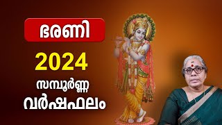 ഭരണി 2024 സമ്പൂർണ്ണ വർഷഫലം  Bharani Nakshatra 2024 Varsha Phalam Nakshatra phalam Year Prediction [upl. by Peadar926]