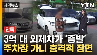 자막뉴스 번호판이 우수수사라진 렌터카 찾아갔더니 세상에  YTN [upl. by Latin944]