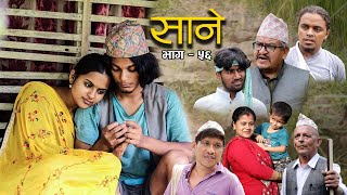 Nepali Series Sane  साने  Episode  56  Suraj Ghimire  Aug 2 2022 [upl. by Ruben558]