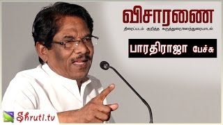 Director Bharathiraja speech  Visaranai Movie Discussion Forum  இயக்குநர் இமயம் பாரதிராஜா பேச்சு [upl. by Berstine]