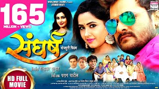 SANGHARSH  Khesari Lal Yadav Kajal Raghwani  Bhojpuri FULL HD MOVIE [upl. by Eittel]