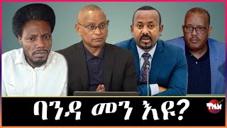 Tigray Media Network ወዲ ራያ ታይ በለ Mar 13 2024 [upl. by Adieno460]