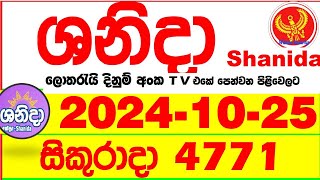 Shanida 4771 20241025 wasanawa Today dlb Lottery Result අද ශනිදා දිනුම් ප්‍රතිඵල Lotherai anka [upl. by Htennek]