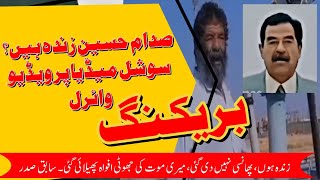 Saddam Hussain Zinda hain  Social Media par Saddam Hussain ki Video Viral [upl. by Myna]