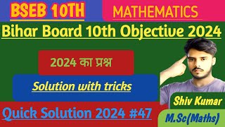 10th Maths Vvi Objective 1st Sitting Q41 Quick Solution by Shiv [upl. by Etnod273]