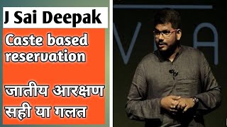 J sai Deepak over caste based reservation j sai Deepak latest speech over pakistan jsaideepak [upl. by Yrian914]