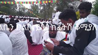 የልቤን በልቤ ይዤ Yeliben belibe የዘማሪ ልዑል ሰገድ መዝሙር  zemari Zemari Lulseged Getachew በዘማሪ ቀሲስ ሰብስቤ [upl. by Marrissa362]