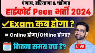 Punjab Hariyana HighCourt Peon Exam Date 2024  Chandigarh HighCourt Peon Exam Date Peon Admit Card [upl. by Flyn]