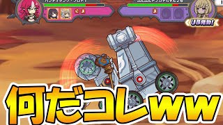 【プリコネR】突然現れたミニゲーム、面白くてワロタｗｗｗ【激突！破壊！イリーガルタンクウォー】 [upl. by Nottarts934]