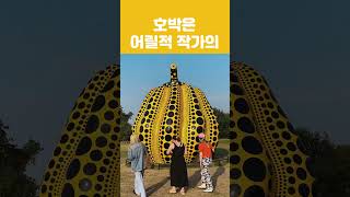 런던 야요이 쿠사마 펌킨 🇬🇧 Yayoi Kusama Pumpkin London [upl. by Salokcin896]