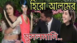 🔥🔥🔥 Hero Alom er Musolmani  Funny Bangla Dubbing Video 2018 🔥🔥🔥 Marila [upl. by Hares86]