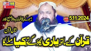 Qari Yaseen Baloch Topic Shan e Quran 2024 Molana Yasen Baloch Shaib  Saim Islamic CD [upl. by Hsu837]