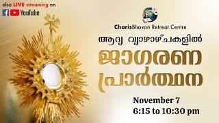 Holy Mass First Thursday Night Vigil Prayer Malayalam  0615PM  1030PM  07 Nov 2024 [upl. by Alrep]