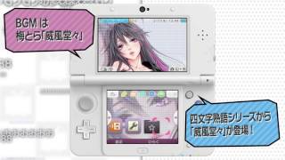 梅とら「威風堂々」 ニンテンドー3DS テーマニコニコアレンジ [upl. by Ylicic]