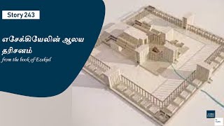 Story 243  Ezekiel 40 to 43  Ezekiels temple vision  Bible Stories in Tamil [upl. by Sillek]