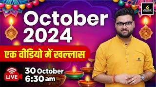 Current Affairs 2024  October Month Complete Current Affairs Revision  Kumar Gaurav Sir [upl. by Itsud]