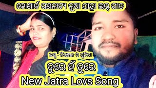 Ture Ture Hn TureKonark Gananatya New Jatra Love Song Singer Niranjan [upl. by Suivatra]