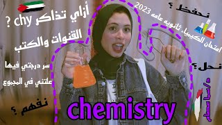 أزاي تذاكر chemistry صح ؟ و أفضل الكتب والقنوات والمدرسين ح1 من سلسلة مواد لغات ثانويه عامه [upl. by Aidan3]