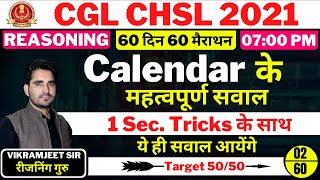 Day 02  SSC CGL CHSL  Calendar के महत्वपूर्ण सवाल  60 दिन 60 मैराथन  By Vikramjeet Sir [upl. by Mackie]