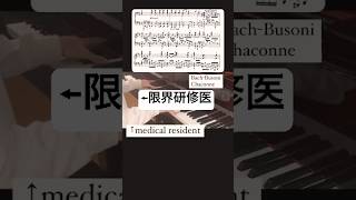 BachBusoni Chaconne in D Minor Medical Resident [upl. by Drud]