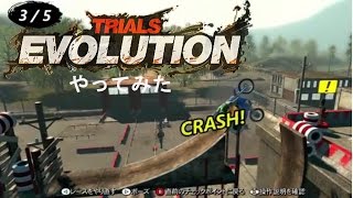 TRIALS EVOLUTION first play トライアルズ エボリューション やってみた [upl. by Chae]