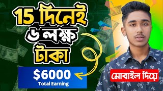 ১৫ দিনে ৬০০০ ডলার পেলাম  Online jobs at home  online income [upl. by Reisch]