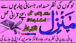 The Most Popular Dua Of Manzil  Dua e Shifa For Healing Black Magic  manzil dua  hajijavedk [upl. by Yaras]