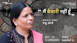 Why do they call me bechari   Meet The Caseworkers Ep 08 I केसवर्कर्स से एक मुलाकात एपिसोड 08 [upl. by Steward]