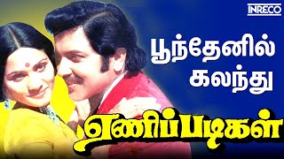 Poonthenil Kalanthu  Enippadigal  Evergreen Tamil Songs  Sivakumar Kannadasan SPB Super Hits [upl. by Griffith]