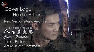 lagu hakka Cover 2024 By  FingShen  NYIN SEN MO JI SI  人生莫意思  Lirik Lagu By  Pitton 印尼山口洋客家歌 [upl. by Weslee]