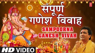 संपूर्ण गणेश विवाह Ganesh Vivah Complete I GULSHAN KUMAR HARIHARANShree Ganesh Vivah Bhakti Sagar [upl. by Reyaht]