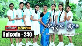 Deweni Inima  Episode 240 05th January 2018 [upl. by Meil]