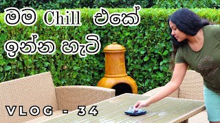 මම Chill 😊 එකේ ඉන්න හැටි  සිංහල VLOG 34  New Zealand  Sri Lankan  Sinhala vlog [upl. by Ellemaj509]