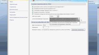 Настройки Word 2007 340 [upl. by Aisena]