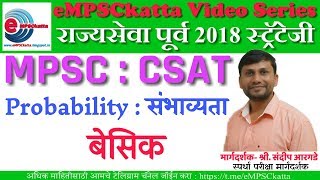 CSAT Probability Basic [upl. by Virgel754]