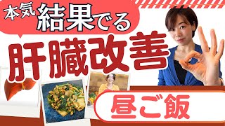 【肝活・神レシピ】脂肪肝に効く！ガツンと美味しい！ニラとキノコの納豆炒め 昼ごはん [upl. by Zulch]