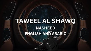 طويل الشوق  Taweel alShawq  Arabic and English Lyrics [upl. by Leahplar]