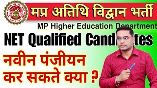 MP Guest Faculty New Registration  NET Qualified Candidates [upl. by Yrod802]