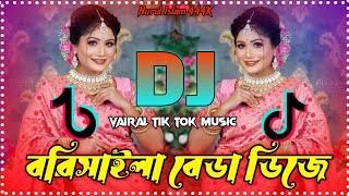 Barishailla Beda Dj Aite Nodi Jaite Shal Mogo Bari Barisal Official Hard DJ Viral Music 2024 [upl. by Chyou]