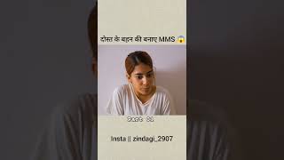 dost ke bahan ki bna li mms  Viral MMS  respect girls🥺❤️ shorts sad poor [upl. by Mindi]