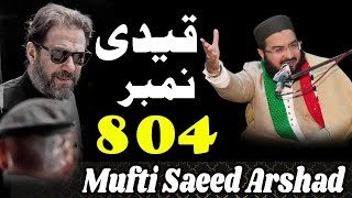 Quaidi 804 Nak da kokaMufti Saeed Arshad Al Hussaini [upl. by Esoranna71]